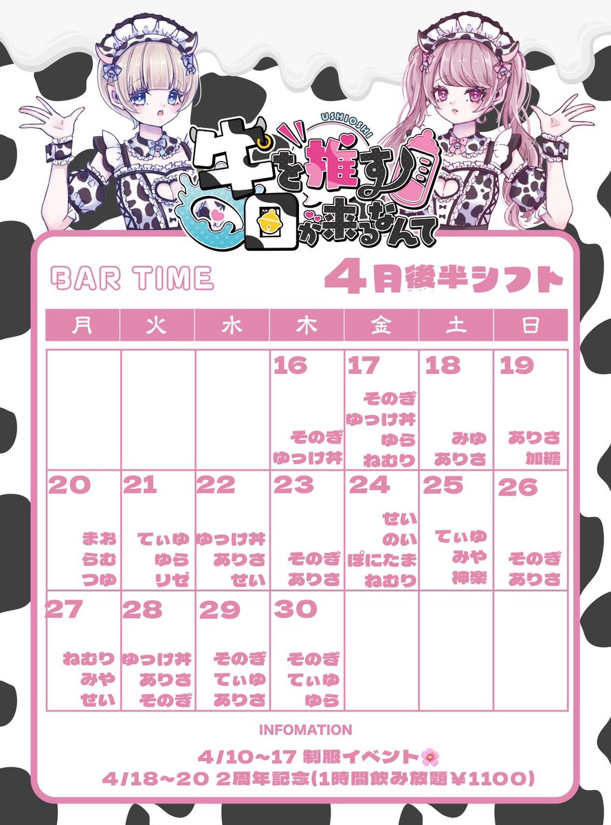 牛を推す日が来るなんて。【ミナミのコンカフェ】 tweet media