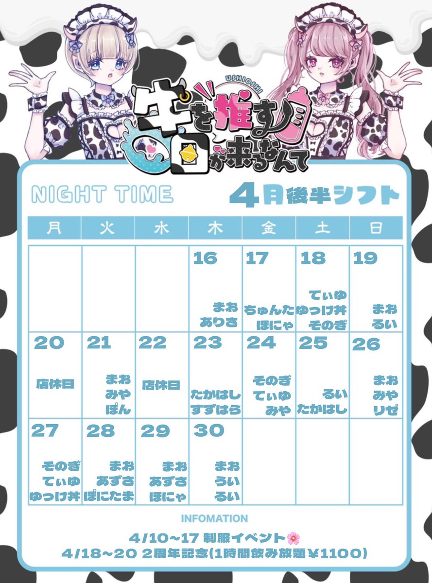 牛を推す日が来るなんて。【ミナミのコンカフェ】 tweet media