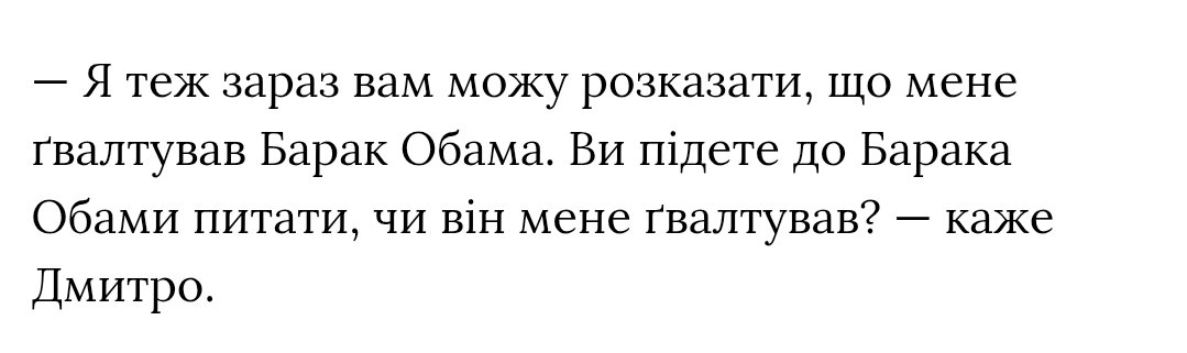 Жінка: мене ґвалтували 2є моїх братів
Інший брат: хай ще скаже, що її гвалтував барак-нахуй-обама 🤡
