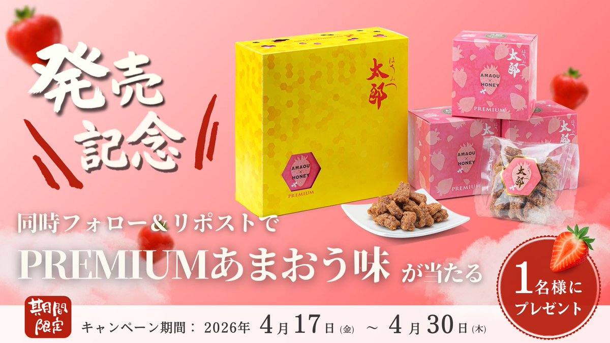 名古屋のお菓子 はちみつ太郎【公式】🍯🥜 tweet media