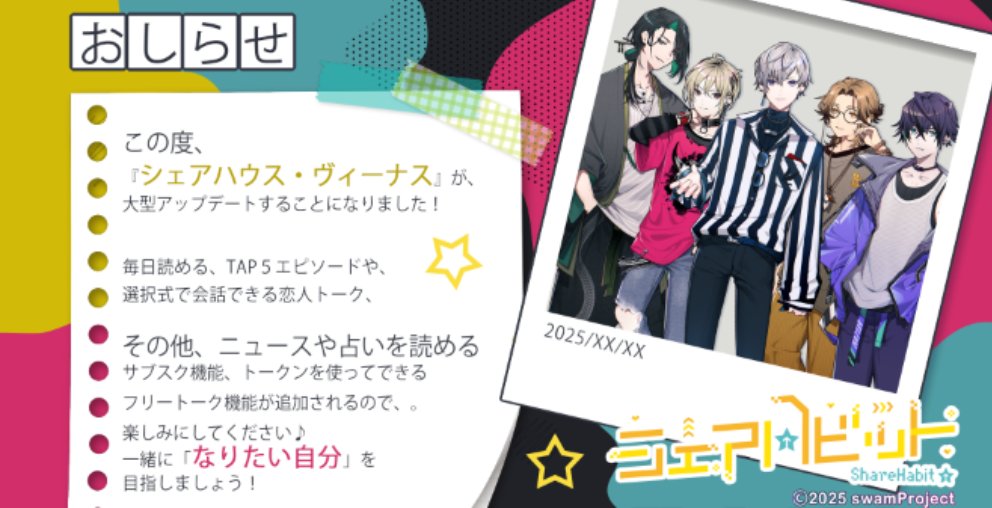 🌟大型アップデート🌟
みなさん、こんにちは❣
シェアハビット広報の小鳥遊ルイです。
今日は、「ニュースや占い、エクササイズメニューサポート、推しカレのサブスク限定ボイス」を受け取れる追加家賃特典（サブスク）のご紹介です！

１週間無料の体験サービスキャンペーン実施中❣
