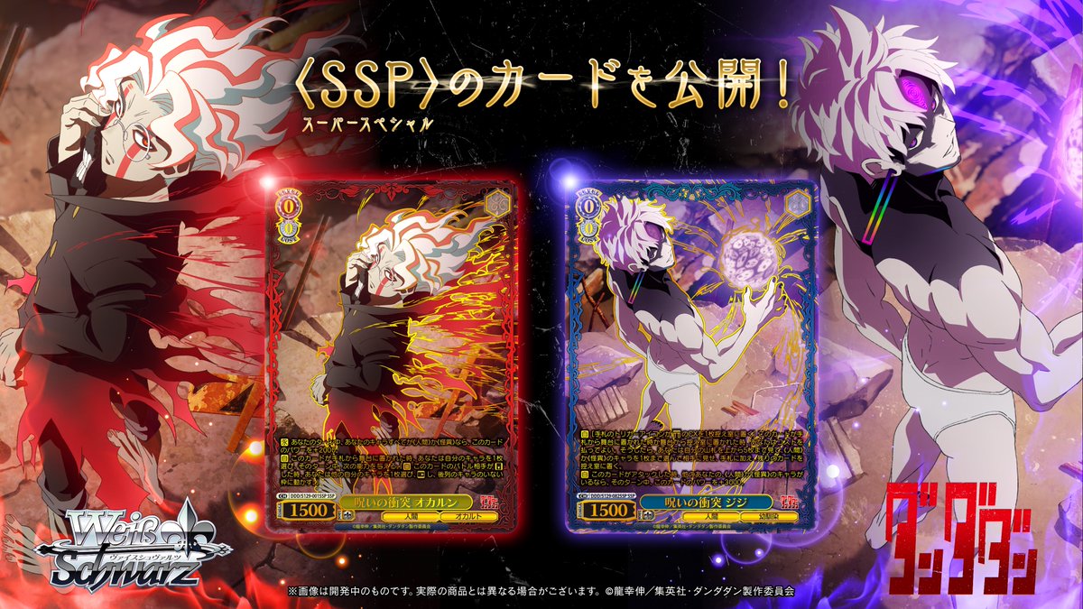 ヴァイス　ダンダダン　オカルティックサマーバトル　PR パック　1枚　最終値下げ ⚜️ヴァイスシュヴァルツ 🛸特別大会のお知らせ🛸 ◢◤ ダンダダン