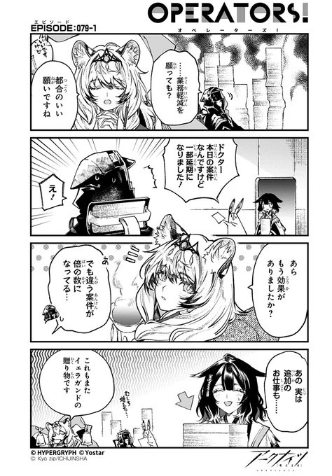 【公式X漫画】
『アークナイツ OPERATORS!』79話-①

プラマニクスに業務軽減を願ったドクター、果たしてその効果は…?

次回の掲載もお楽しみに!

#アークナイツ
#OPERATORS
#オペレーターズ 