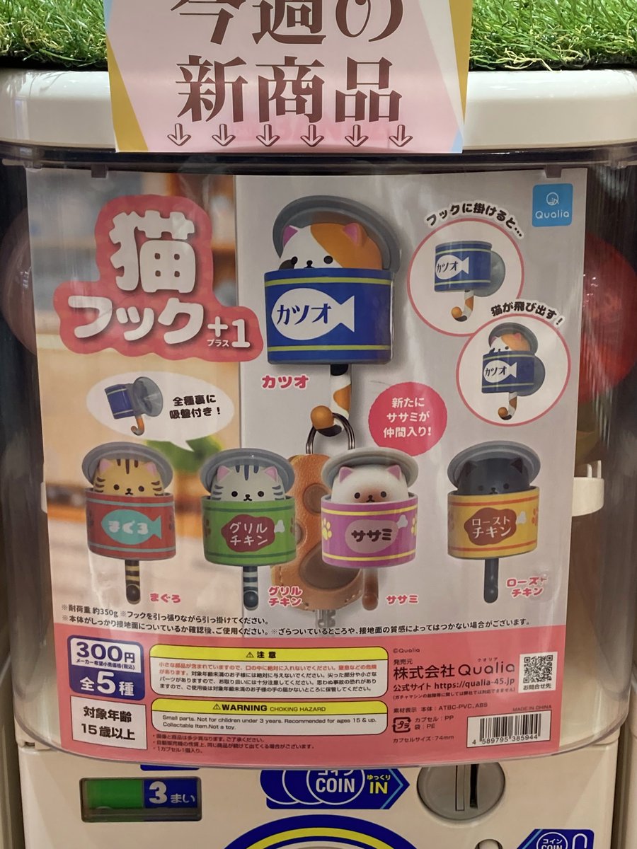 ♪ガシャココサンストリート浜北 入荷情報♪ ☘️今週の商品