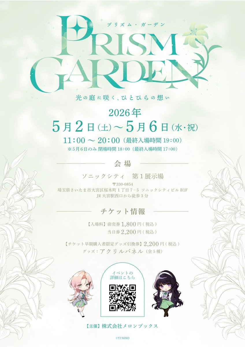 ✨Prism Garden グッズ紹介💐 『ささやくように恋を唄う』 竹嶋えく