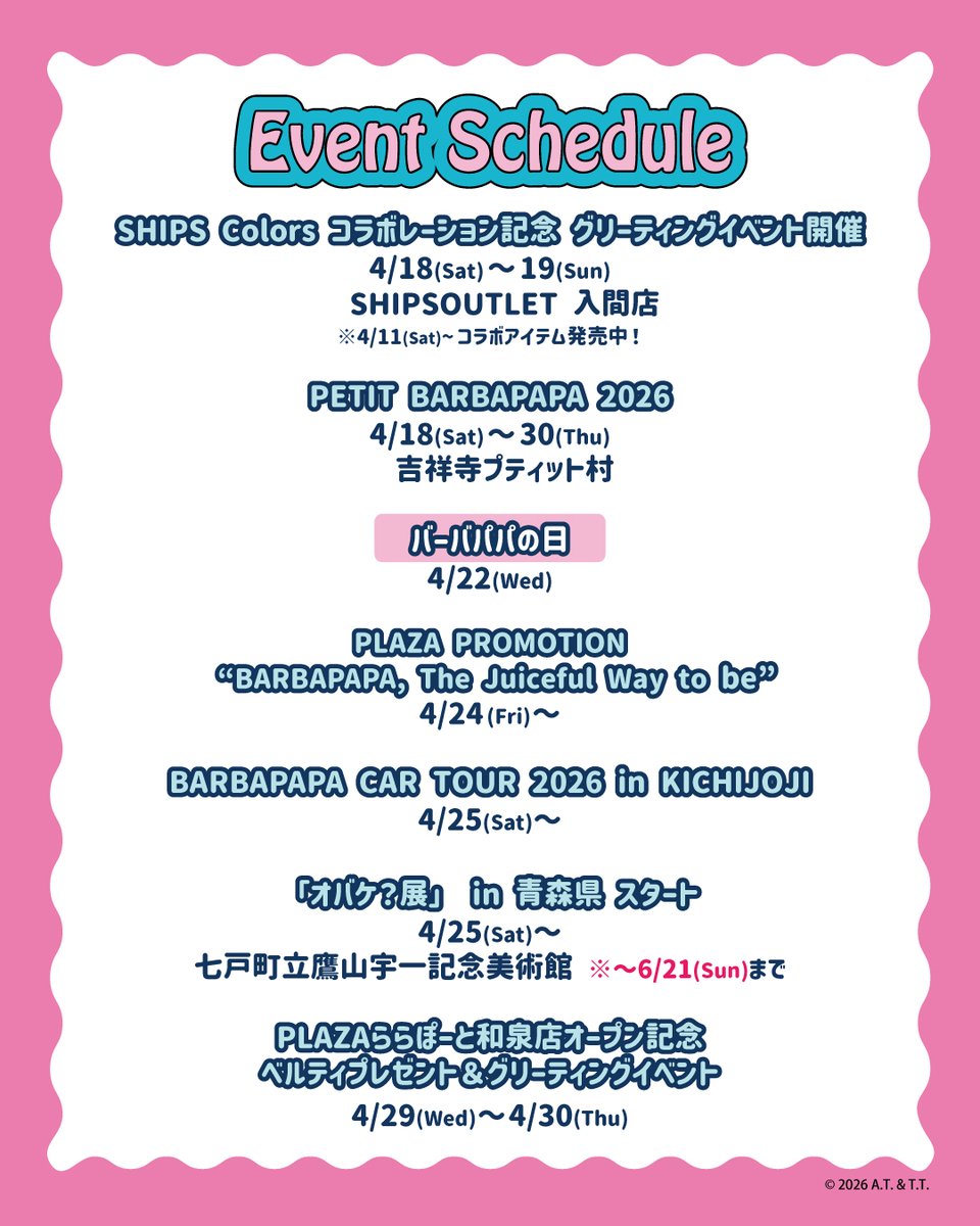 BARBAPAPA(バーバパパ)【公式】 tweet media