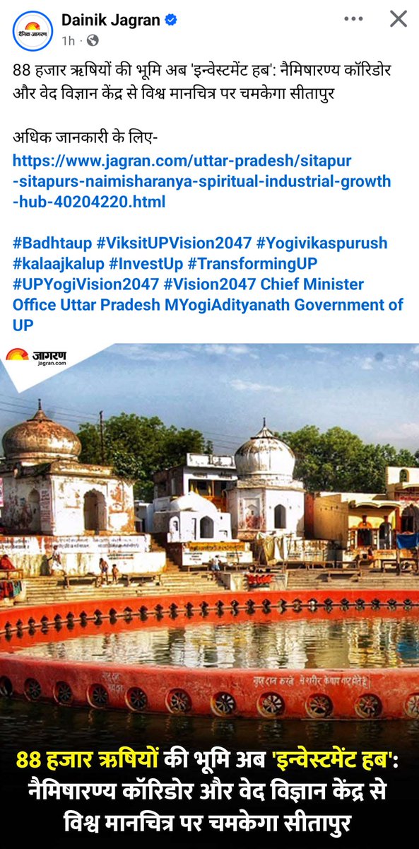कोई भी देवस्थान शुद्ध नहीं रहने देना है, धाम, तीर्थ तो अपने निवास के नाम हैं और जो वास्तविक धाम तीर्थ हैं उन्हें कॉरिडोर कर दे रहे...‘एकदा नैमिषारण्ये...’ जो साकार रूप में शंकराचार्य भगवान् हैं उनकी तो मान ही नहीं रहे...बाकी सूत जी सहित शौनकादिक ८८ हजार ऋषियों का अपमान लोडिंग है!