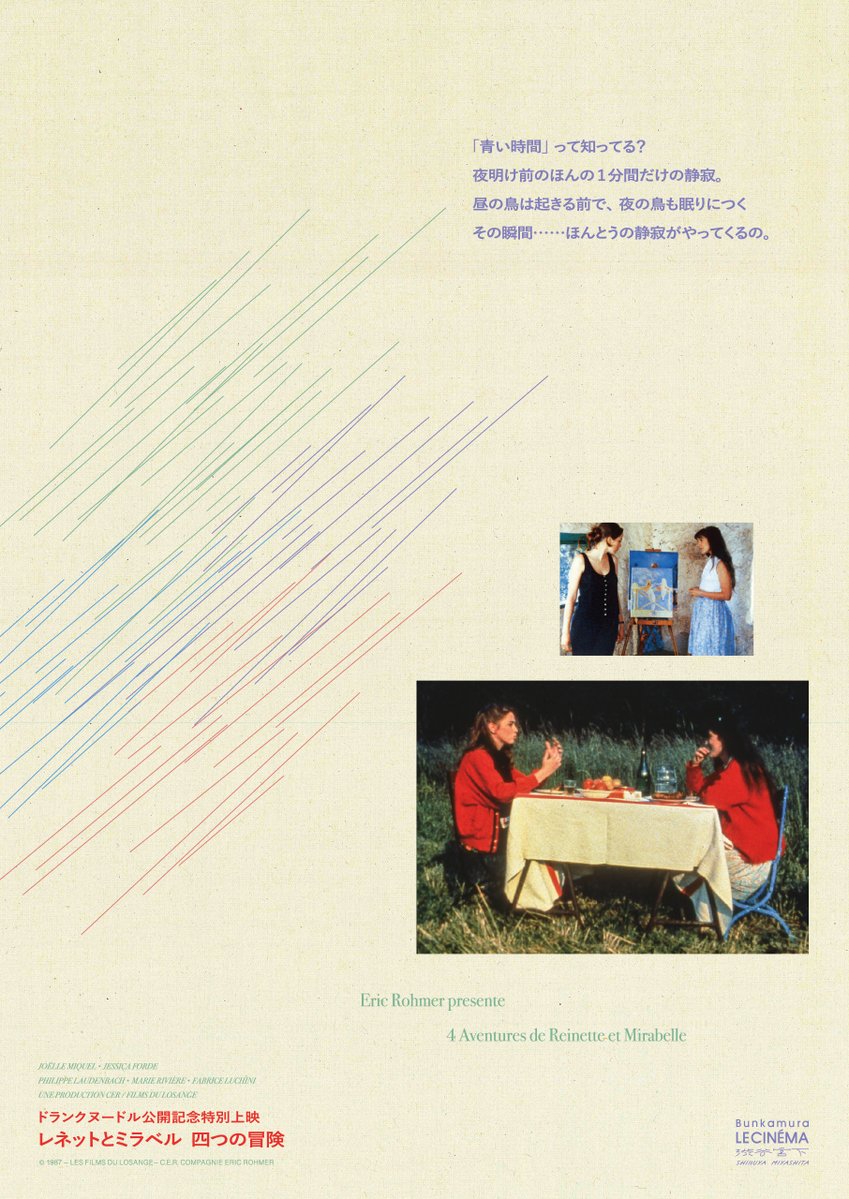 Bunkamuraル・シネマ 渋谷宮下 tweet media