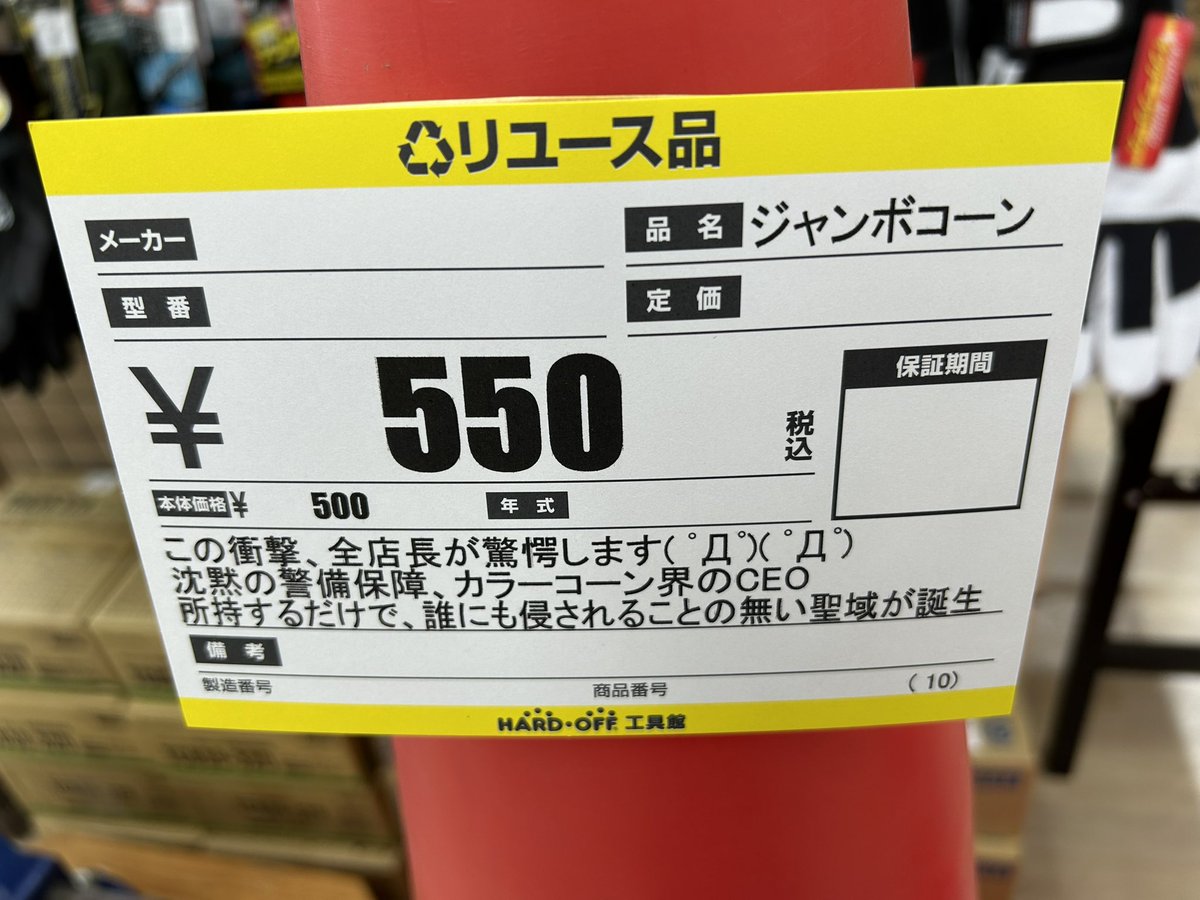 ハードオフ工具館上越土橋店【公式】 tweet media