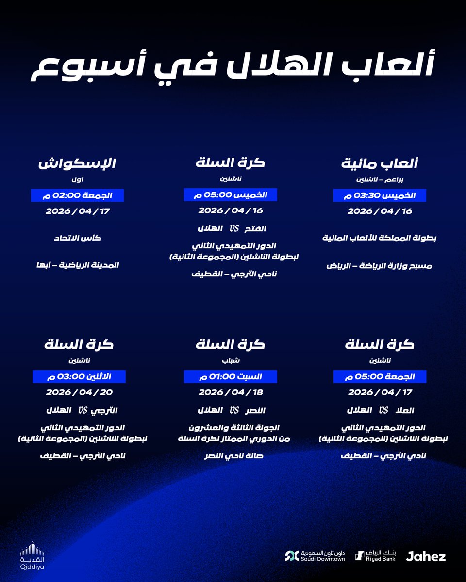 مسكين يلي ماهو هلالي 💙 tweet media