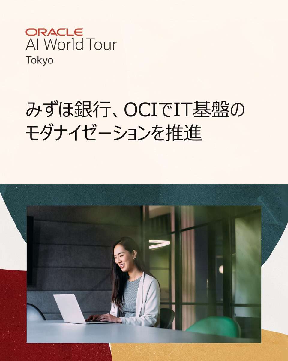 Oracle Japan/日本オラクル tweet media