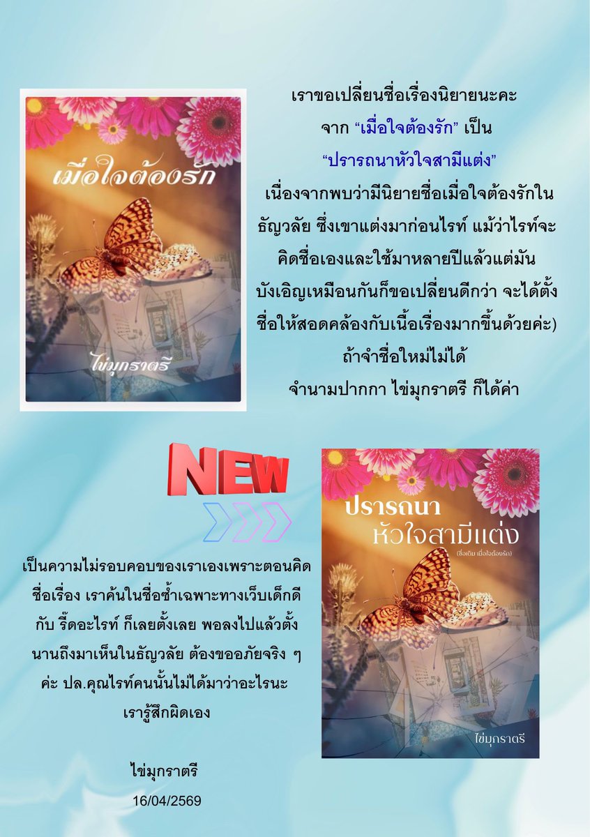 สายฤทัย & ไข่มุกราตรี ✨ สุขสมหวังนะคะ tweet media