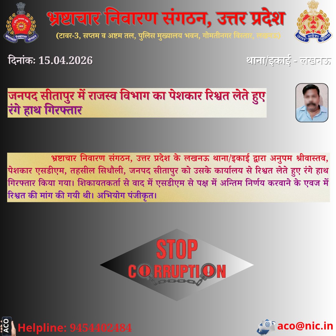 Anti Corruption Organisation, UP. tweet media