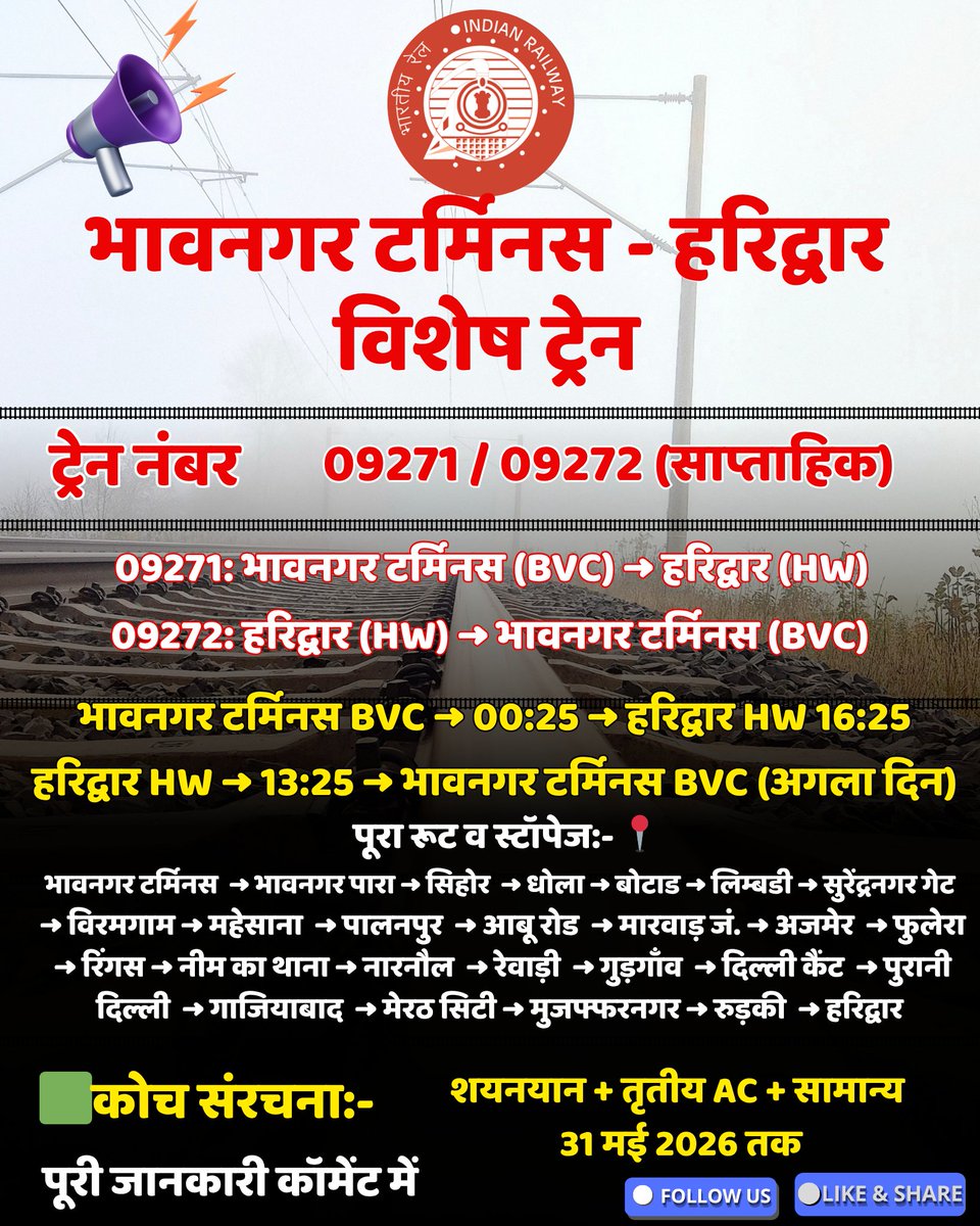 Indianrailgadi's tweet image. 🚆 भावनगर टर्मिनस से हरिद्वार समर स्पेशल 09271/09272 शुरू गुजरात से देवभूमि डायरेक्ट अजमेर, दिल्ली, मेरठ होते हुए #IndianRailways #NorthernRailway #Haridwar #SummerSpecial