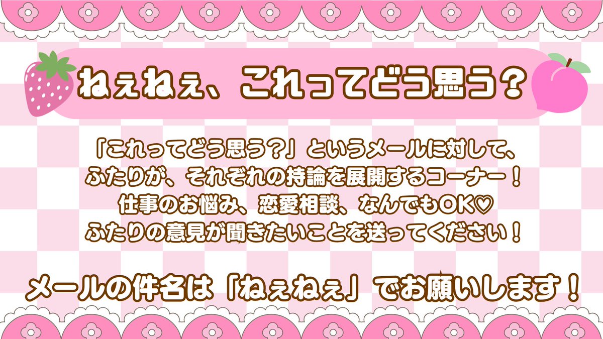 ＝LOVE 齋藤樹愛羅・≠ME 櫻井ももの ♡べり〜ぴ〜ち♡さんで〜♡ tweet media