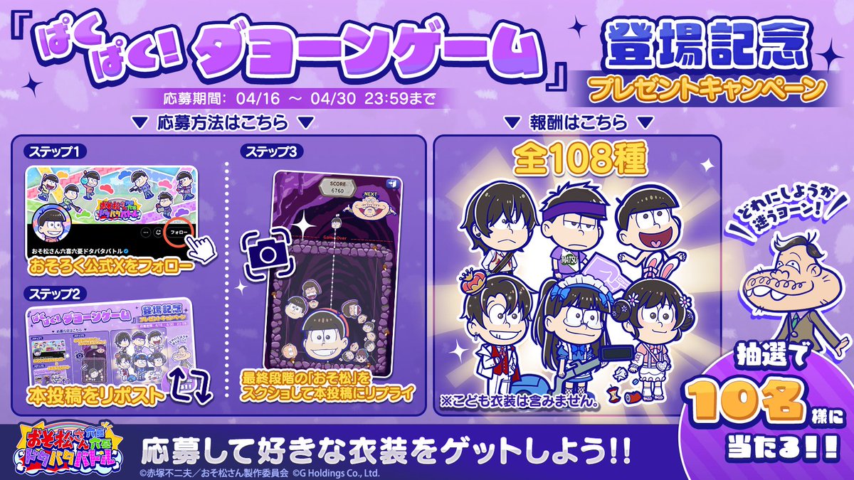 おそ松さん六喜六憂ドタバタバトル tweet media