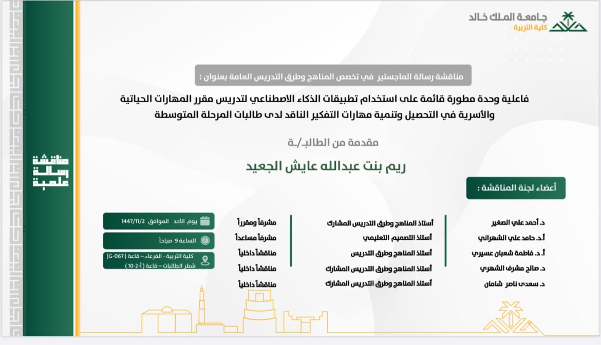 كلية التربية College of Education tweet media