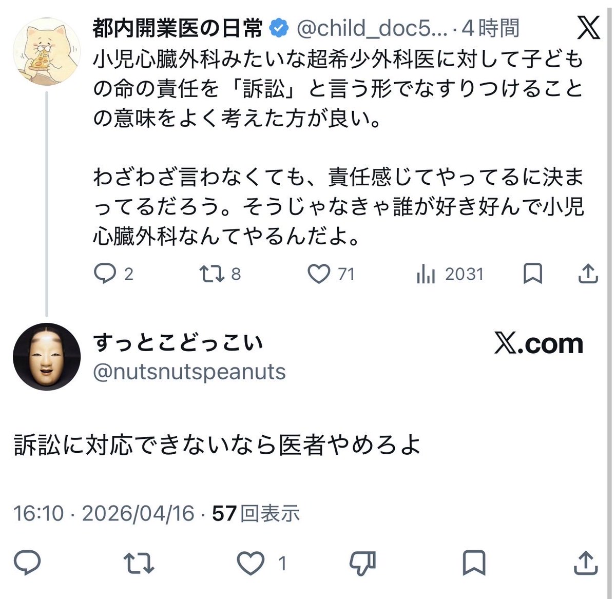 都内開業医の日常 tweet media