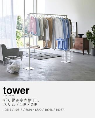 goodshopperjaws's tweet image. 梅雨の前に用意したいものリストに
絶対入れてほしいやつ🌧️

使わないときは折り畳んで
隙間に収納できる室内物干し
部屋が干してない日もすっきりした🙌

👇リンクはリプ👇️

#山崎実業 #tower #部屋干し #梅雨対策 #そんなのあったんだ