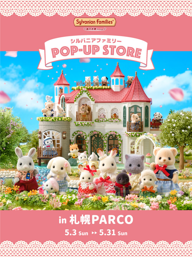 【公式】シルバニアファミリー 森のお家🏡 tweet media