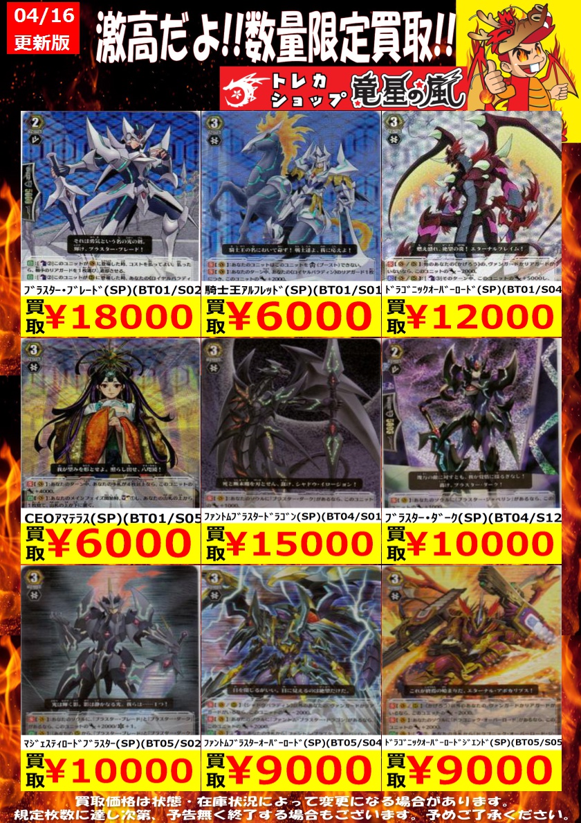 🔥ｳﾞｧﾝｶﾞｰﾄﾞ 高価買取🔥 ⚡( 🔥皿🔥)╮📢≪04/16更新 🌟数量限定