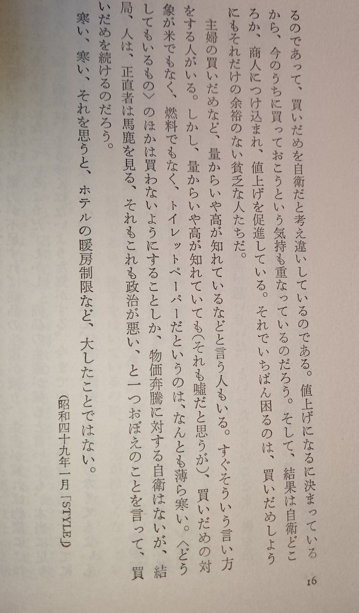 せんじゅ色男土方利権しか頭にない近藤やよい足立区長に天誅！ tweet media