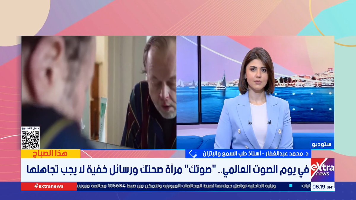 صوتك مرآة صحتك.. ما هي الممارسات التي تضر بالأحبال الصوتية؟.. د.محمد عبد الغفار أستاذ طب السمع والإتزان يجيب #هذا_الصباح 