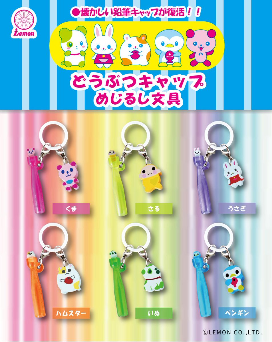 japancapsuletoy's tweet image. 【どうぶつキャップ めじるし文具】 
7月発売のガチャガチャ。 
a.r10.to/hPICPy #pr