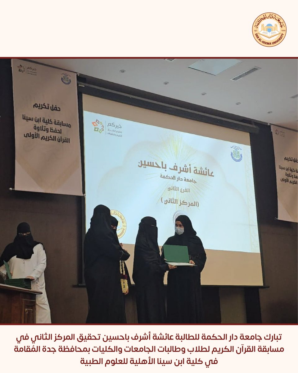 Dar Al-Hekma University - جامعة دار الحكمة tweet media