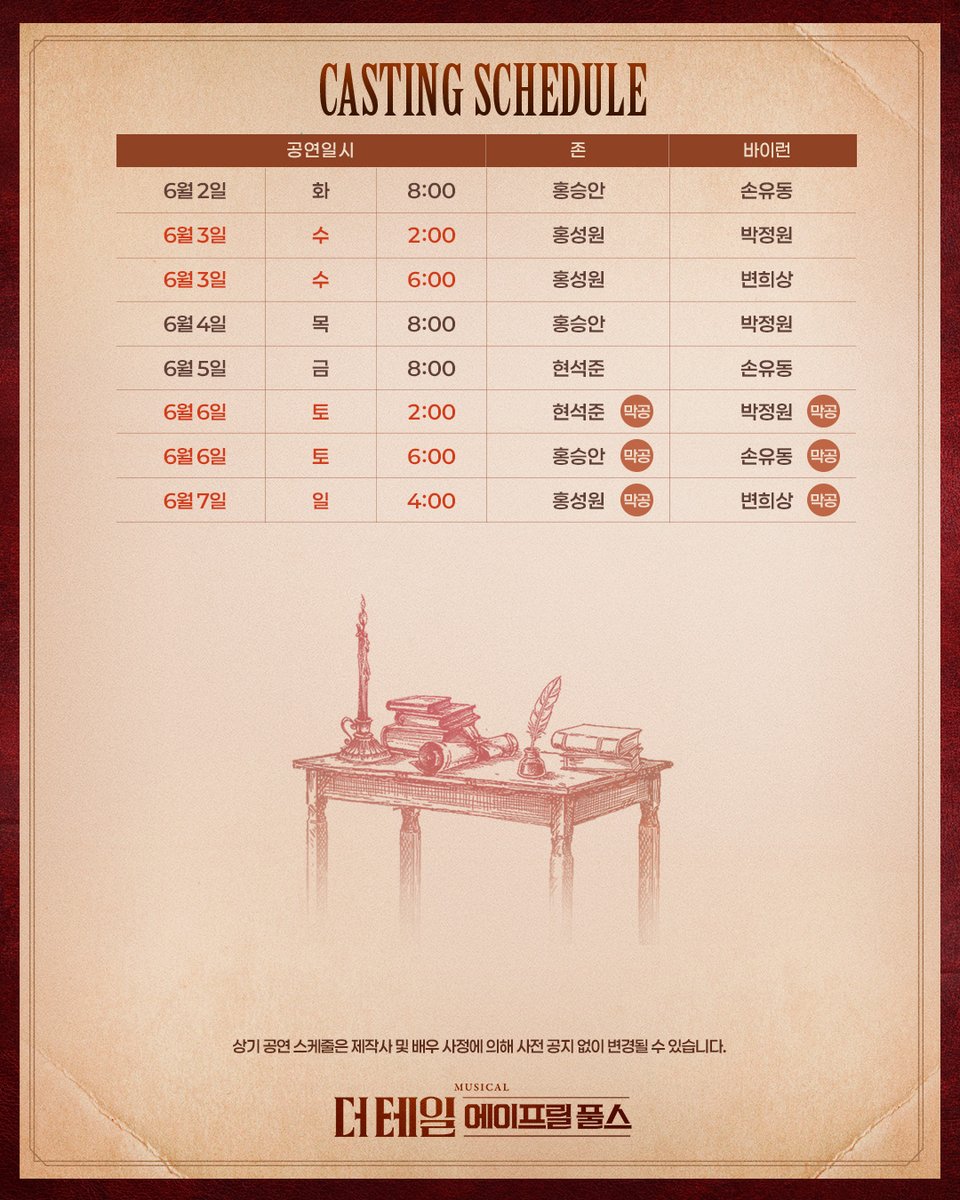 ｜TICKET｜#더테일에이프릴풀스

✒️4차(마지막) 티켓 오픈 안내
📜티켓오픈: 4/22(수) 오후 2시
📜오픈기간: 5/19(화) ~ 6/7(일)

자세한 내용은 이미지 참고 부탁드립니다.

뮤지컬 <더 테일 에이프릴 풀스>
2026.03.24-06.07
예스24스테이지 2관