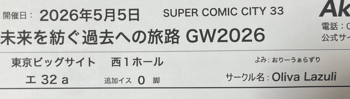 るーく🐟だいまお*5/5西1 エ32a tweet media