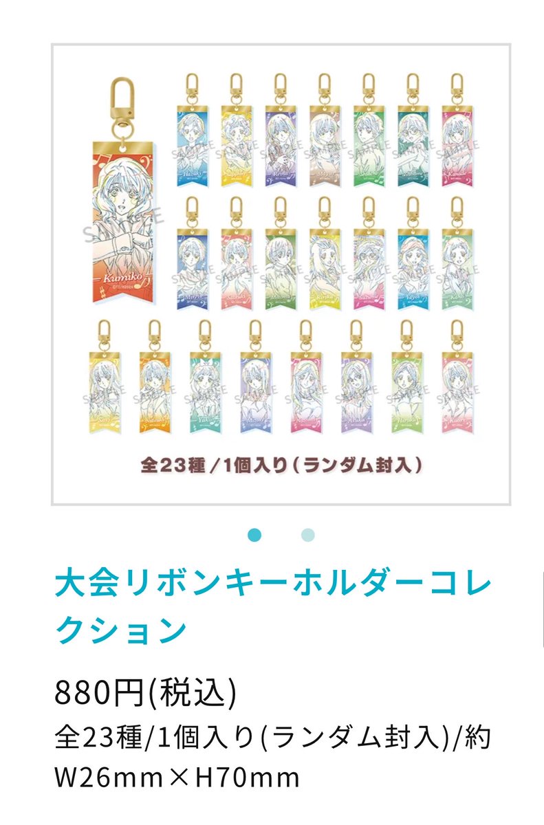大会リボン　キーホルダー 大会リボンキーホルダーコレクション」 もとくん！！！🫶💕︎︎💍無限