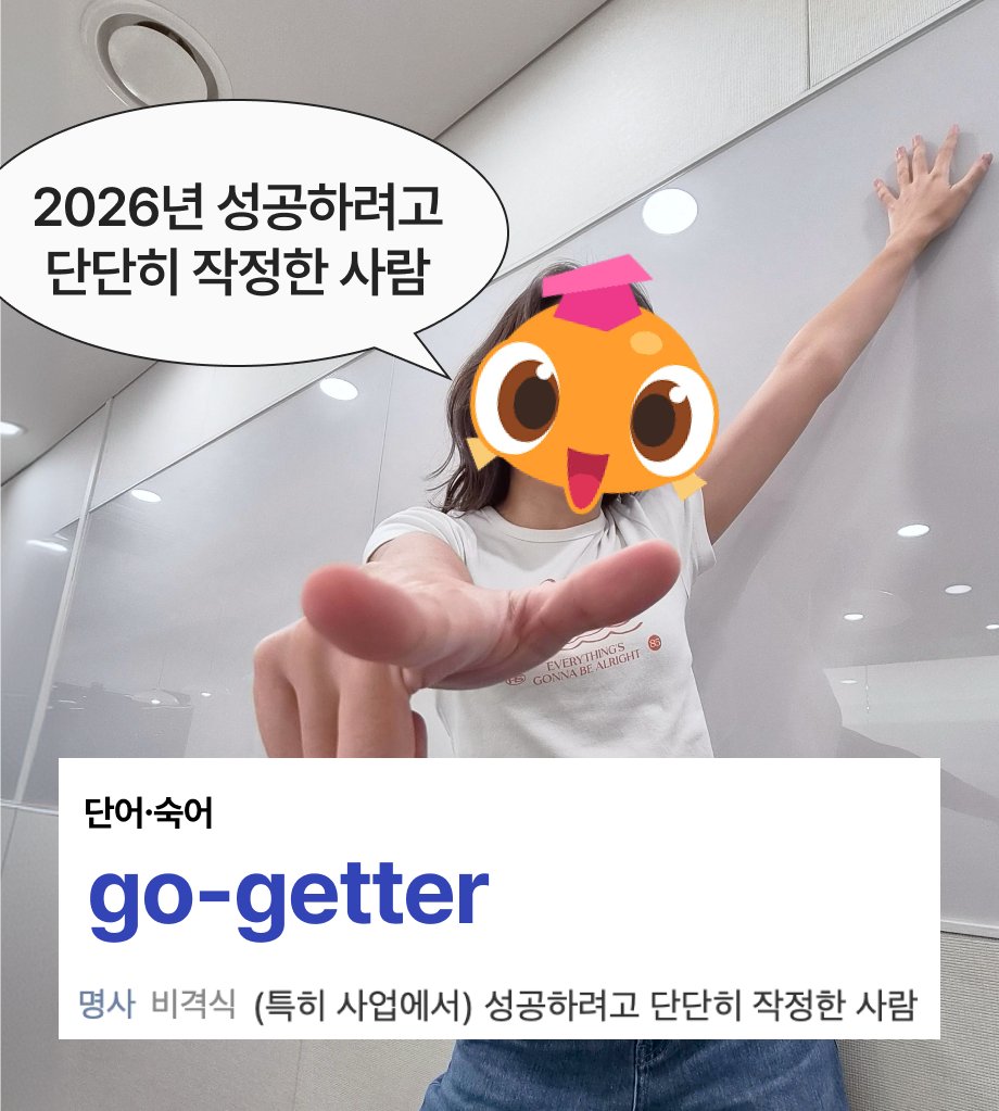 팔로우+RT 이벤트

여러분 자꾸 트위터에 말해보카 인증해주시는데
계속 그러시면 진짜 뭐든 성공할 수밖에 없어요;;

말해보카 <a href="/sayvoca/">말해보카</a> 계정 팔로우하고,
리트윗하면 2026년 무조건 성공함

🎁 말해보카 1개월 이용권 (10명)
🎁 2026년 4월 24일 (금) 발표