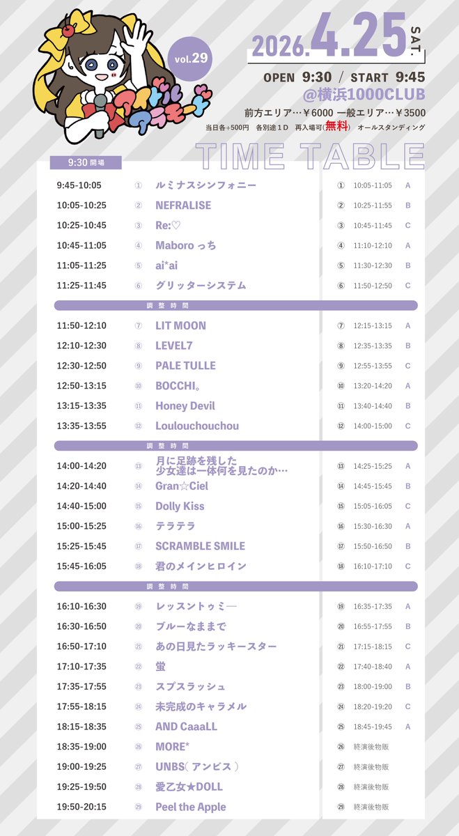 🌠4/25(土) #あのすけ #あのすた 《TT解禁のお知らせ》 『 アイドル