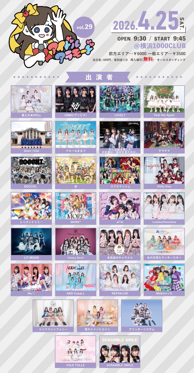 🌠4/25(土) #あのすけ #あのすた 《TT解禁のお知らせ》 『 アイドル