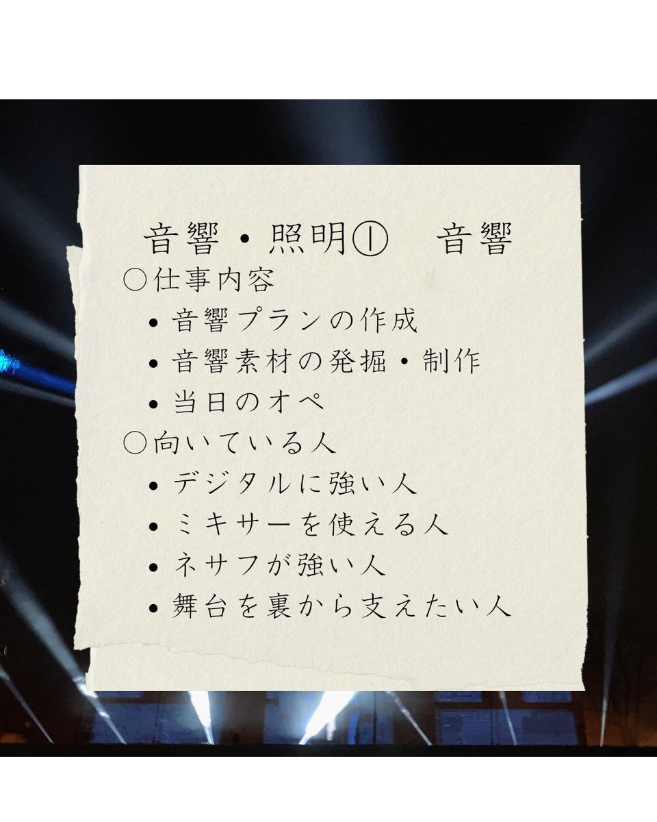 th_Shandygaff's tweet photo. こんにちは！演劇集団シャンディガフです🌸

先日からの仕事紹介、本日は舞台の裏の花形、音響・照明です🔈🔦

皆さんの経験が活きる場が必ずあります。
是非、当団体の新歓へ1度お越しください！ https://t.co/iIxQMr6wZZ