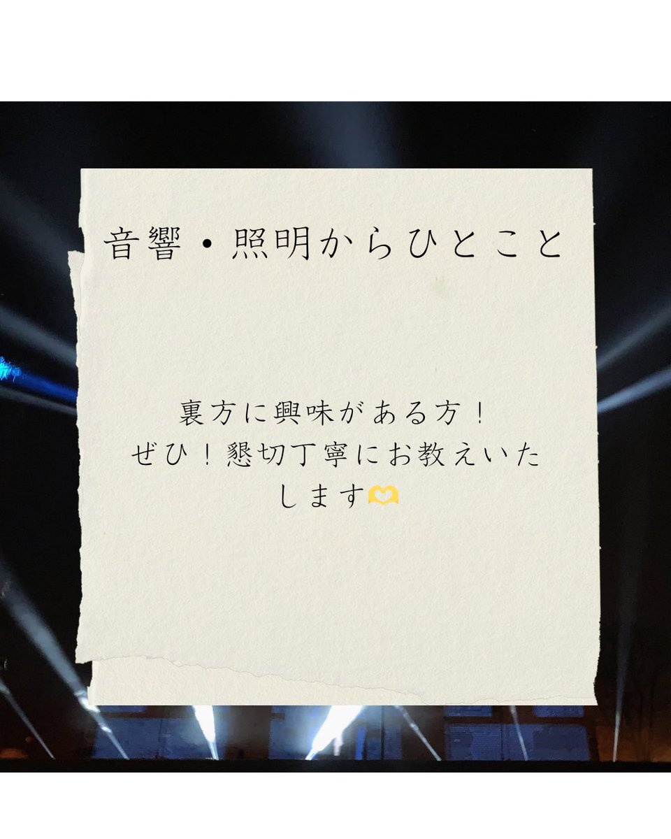 th_Shandygaff's tweet photo. こんにちは！演劇集団シャンディガフです🌸

先日からの仕事紹介、本日は舞台の裏の花形、音響・照明です🔈🔦

皆さんの経験が活きる場が必ずあります。
是非、当団体の新歓へ1度お越しください！ https://t.co/iIxQMr6wZZ