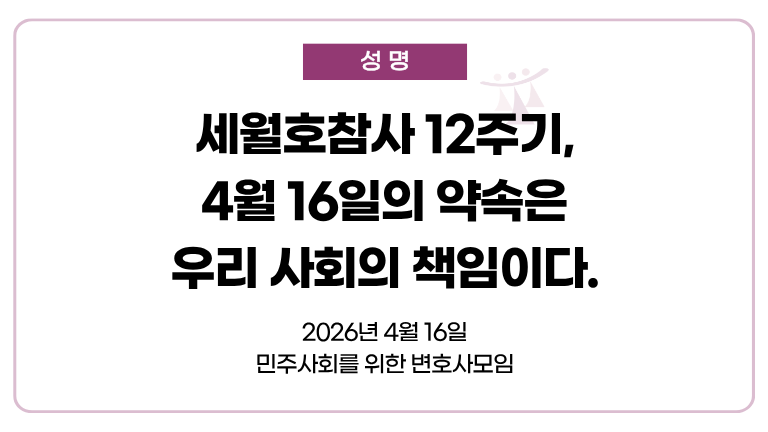 민변 MINBYUN tweet media