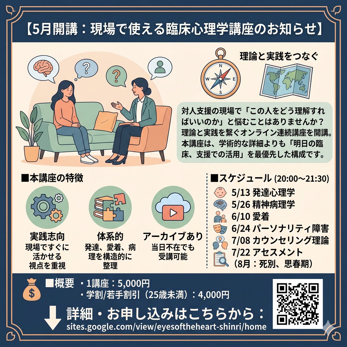 issei92041181's tweet photo. 5月からオンライン臨床心理学講座を開講します！

 「明日の臨床や支援どう使うか」に特化し、発達、愛着、アセスメントなどを学びます。  

若手・非心理職の方歓迎
Zoom開催（アーカイブあり） 
学割・25歳以下割引あり  

詳細・申込はこちら👇 https://t.co/cUnHEcj44p