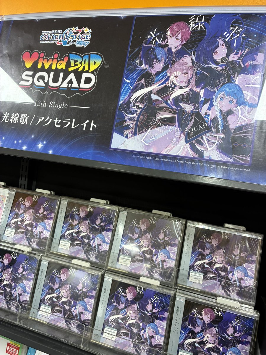Vivid BAD SQUAD】 12thシングル『光線歌/アクセラレイト』 発売中