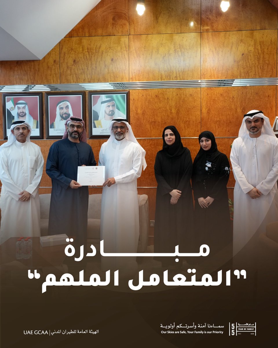 gcaauae's tweet photo. مبادرة المتعامل الملهم

كرّمت الهيئة العامة للطيران المدني السيد محمد الرميثي، الرئيس التنفيذي والمسؤول الأول في شركة أبوظبي للطيران، ضمن مبادرة "المتعامل الملهم"، تقديراً لمبادرته في تطبيق نموذج متكامل للتحول القيادي والتشغيلي، شمل إعادة هيكلة المناصب القيادية، وتعزيز إدارة السلامة، وتنفيذ خطة تصحيحية لمعالجة التحديات التنظيمية.

وقد ساهمت مبادرته في تطوير وتحسين أعمال الهيئة، لا سيما ما يتعلق ببلاغات ROSI لوقائع سلامة الطيران، من خلال تقليل البلاغات المرتبطة بالصيانة، وتحسين جودة المخرجات، وتعزيز كفاءة الالتزام بالمتطلبات التنظيمية، مما انعكس إيجاباً على مستوى السلامة وكفاءة العمليات في قطاع الطيران.

نشكر كل من يسهم بمبادرات نوعية تدعم تطوير خدمات الهيئة وتعزز كفاءة وجودة العمل التنظيمي.

شاركنا مقترحاتك لتحسين خدمات الهيئة وتعزيز تجربة المتعاملين من خلال القنوات المعتمدة في الهيئة: https://t.co/LzYvJdsqlz