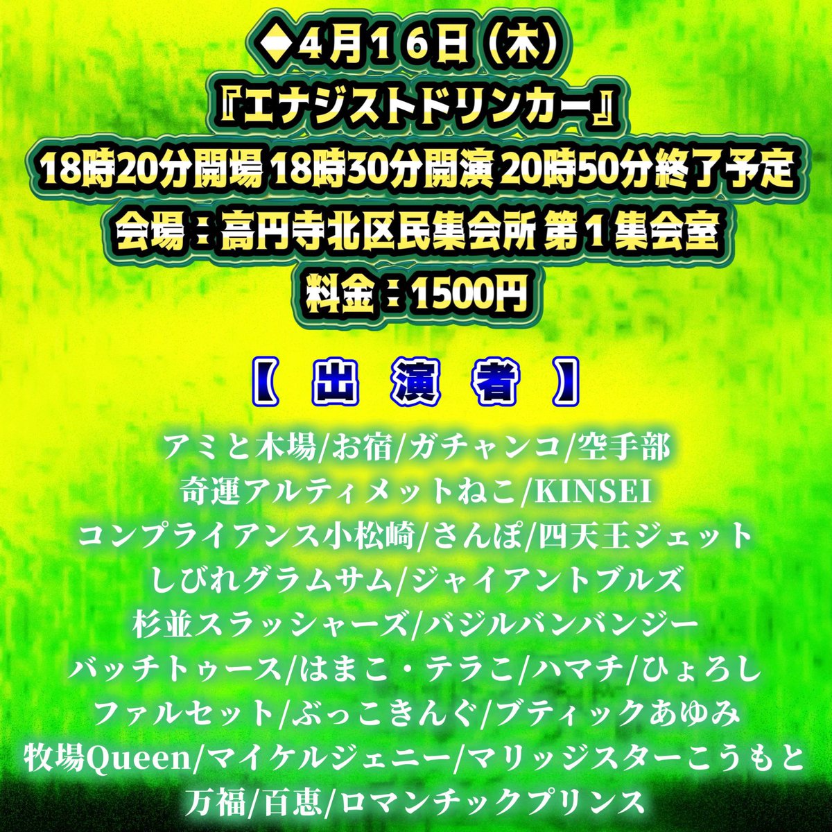 いーま　杉並スラッシャーズ tweet media