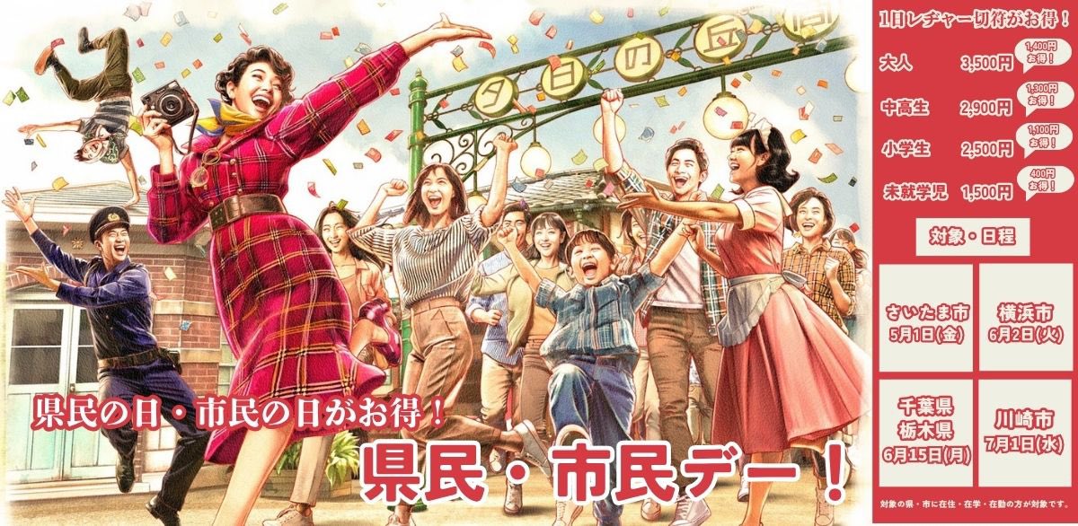 西武園ゆうえんち(公式) tweet media