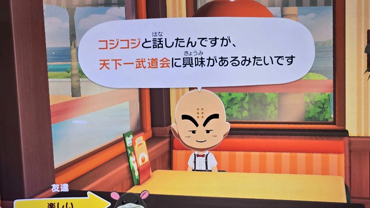 トモコレ楽しすぎるしかわいすぎる🥹❤️Miiのパーツでもちゃんと