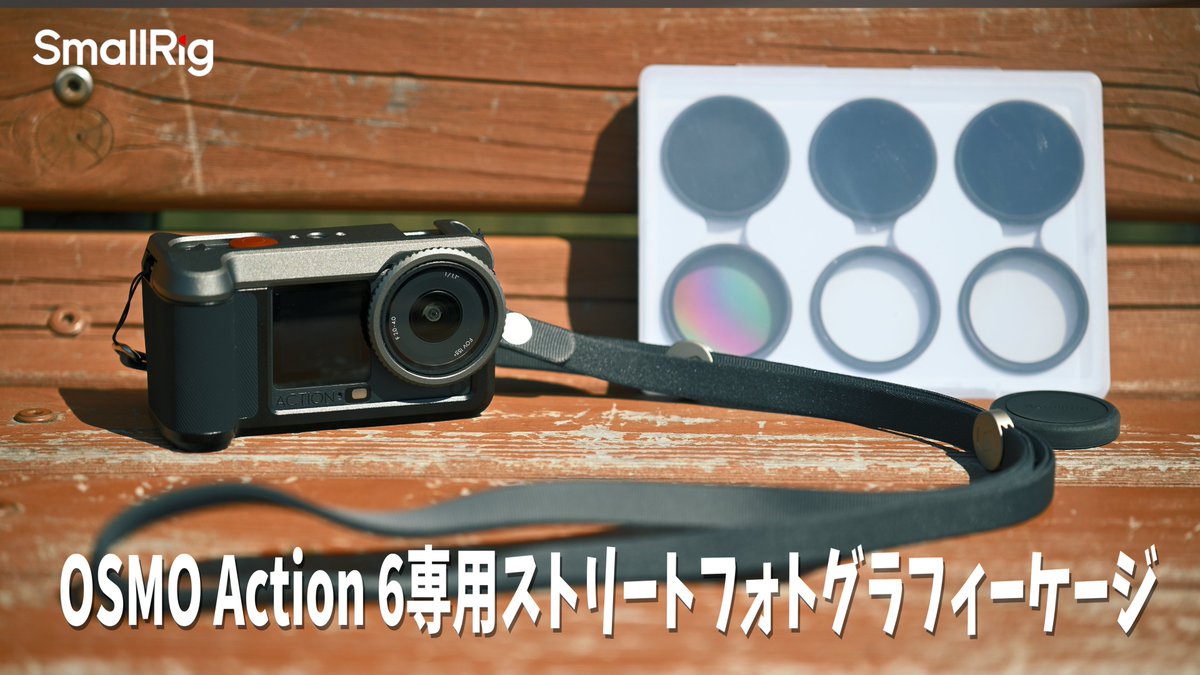 こんな可愛いケージがSmallRigから出てるとは！！
OSMO ACTION 6が一体化してて、そういう小型のカメラに見えるくらいデザイン性の高いケージキットでした✨ストラップにも拘りを感じました👍
youtu.be/VJR-6QxmI1c