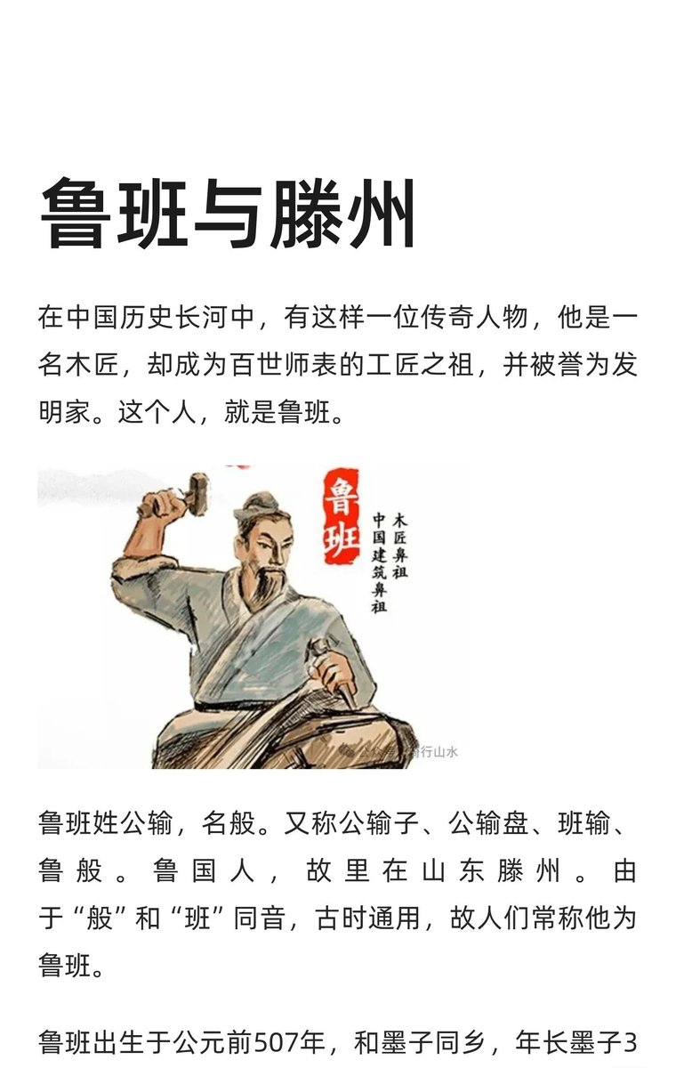 wangqc123's tweet photo. 墨子与鲁班的故事主要围绕他们在思想、技艺和军事上的互动展开，展现了两人从对手到朋友的转变，以及墨子 “兼爱非攻” 思想的实践。 https://t.co/3cLrClbkDP