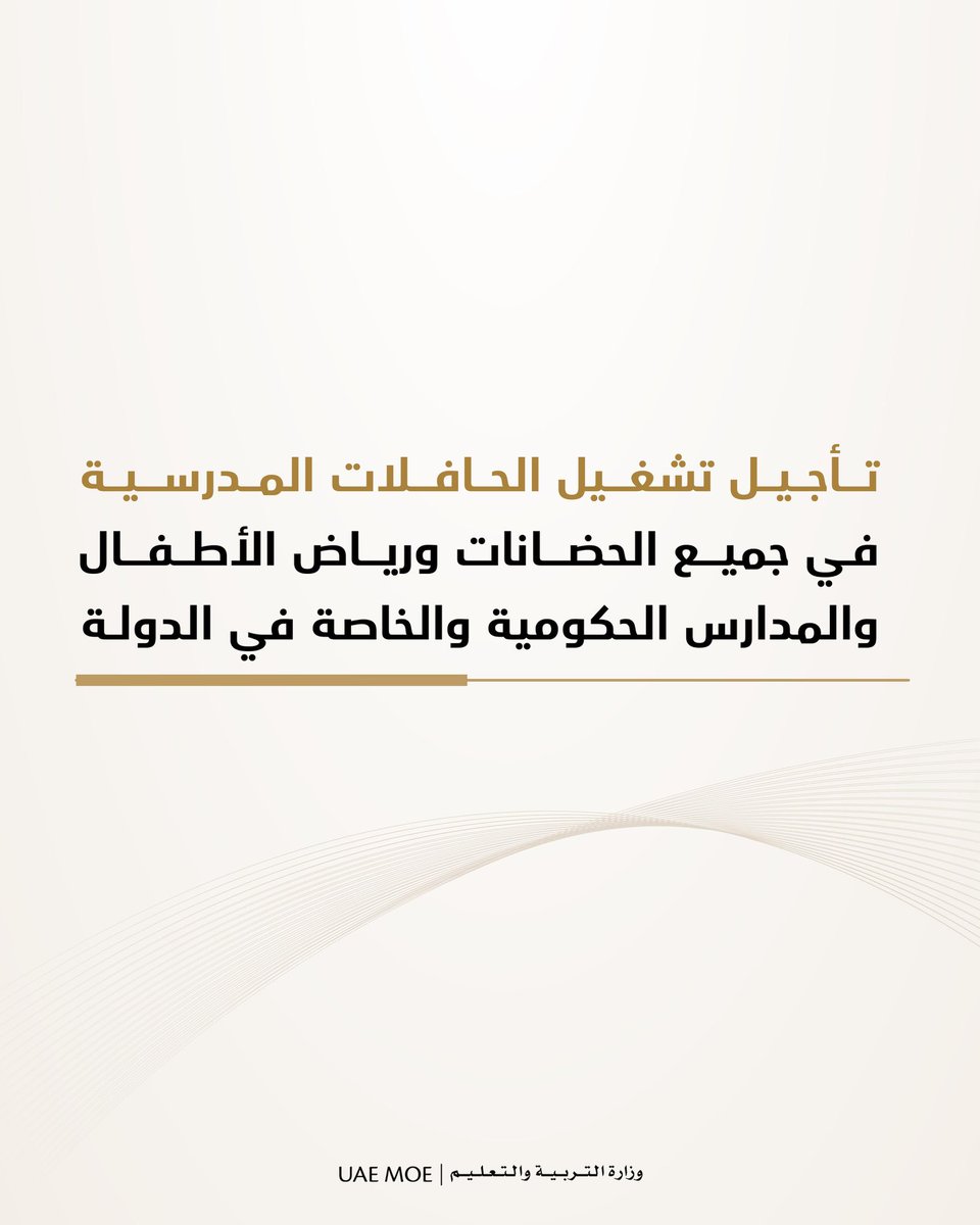 وزارة التربية والتعليم tweet media