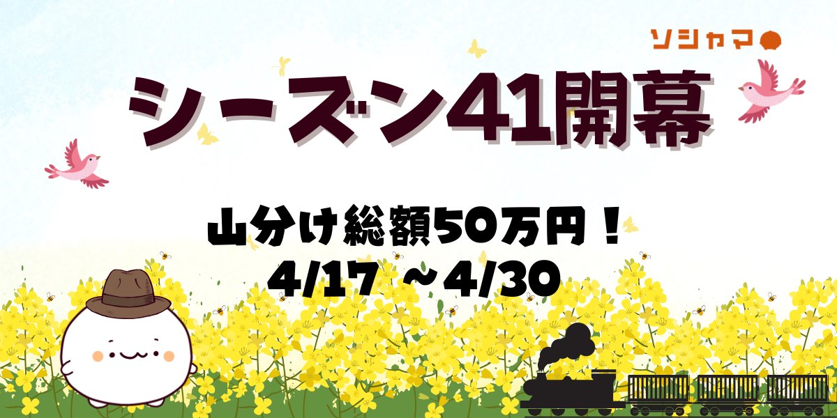 ソシャマ｜ソーシャルマーケティング株式会社 tweet media