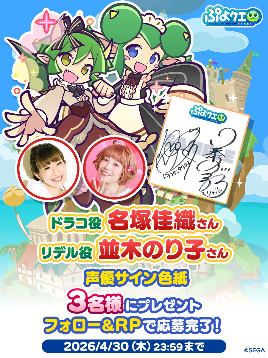 ぷよぷよ!!クエスト公式(ぷよクエ) tweet media