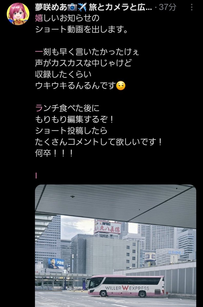 お詫び

私、夢咲めあは
WILLER公認VTuber就任の
匂わせ投稿をしようとした際

最後の「ー」で始まる文章が
思いつかなかったことに加えて
WILLERバスががっつり大きく
写り込んだ写真を添えて
投稿をしました。

匂わせどころの騒ぎではありませんでした。
誠に申し訳ございませんでした🙄←